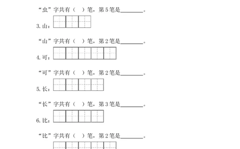 一（上）语文专项复习1：笔顺练习_一年级上下册资料_小学一年级学习资料-25年更新版_1-01、小学一年级语文上册_08、专项练习_笔画笔顺偏旁