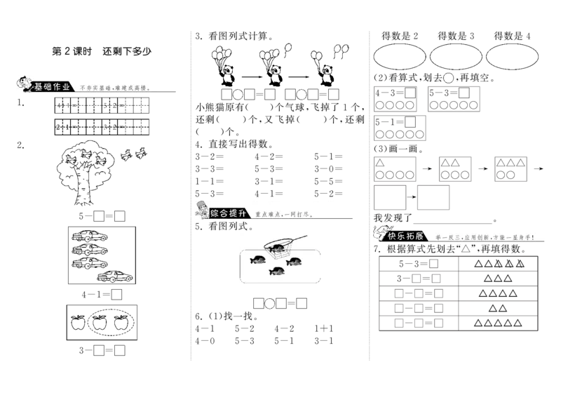 一年级上册-课时练习题+答案-第三单元加与减课时：2（北师大）_一年级上下册资料_小学一年级学习资料-25年更新版_1-03、小学一年级数学上册_北师大版_02、课时练习