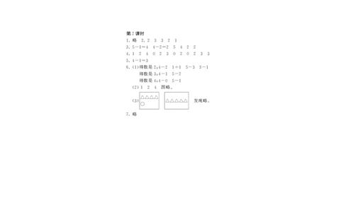一年级上册-课时练习题+答案-第三单元加与减课时：2（北师大）_一年级上下册资料_小学一年级学习资料-25年更新版_1-03、小学一年级数学上册_北师大版_02、课时练习