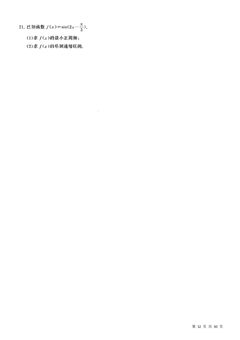 5套模拟-2023广东普通高中学业考试全真模拟&mdash;&mdash;数学30页_普高真题卷_数学模拟卷