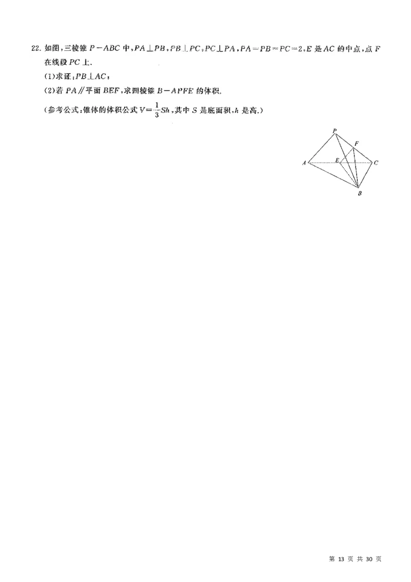 5套模拟-2023广东普通高中学业考试全真模拟&mdash;&mdash;数学30页_普高真题卷_数学模拟卷