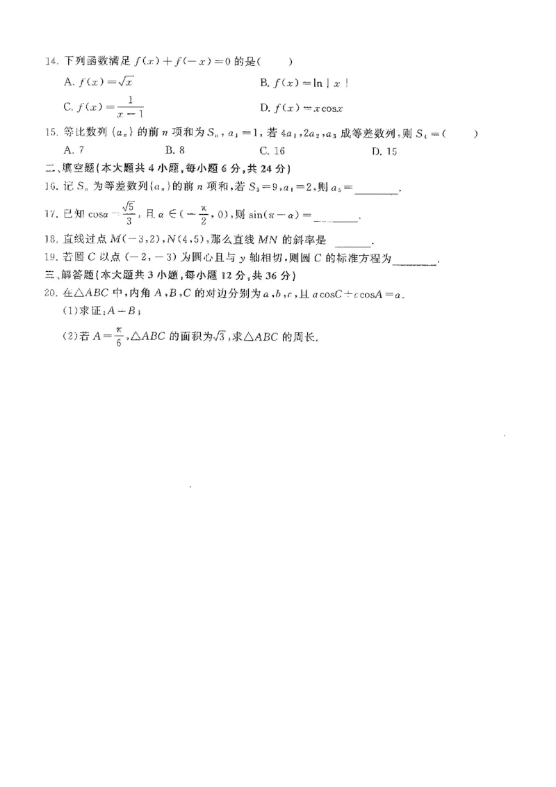 5套模拟-2023广东普通高中学业考试全真模拟&mdash;&mdash;数学30页_普高真题卷_数学模拟卷
