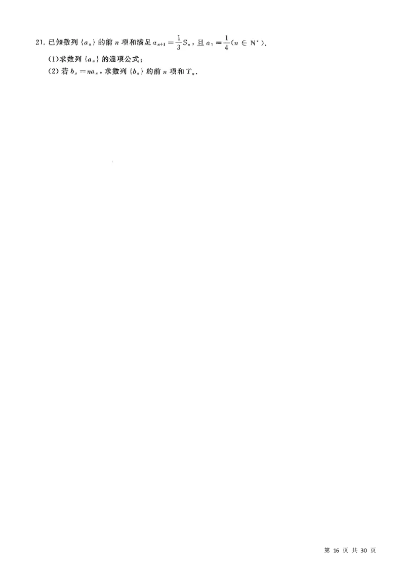 5套模拟-2023广东普通高中学业考试全真模拟&mdash;&mdash;数学30页_普高真题卷_数学模拟卷