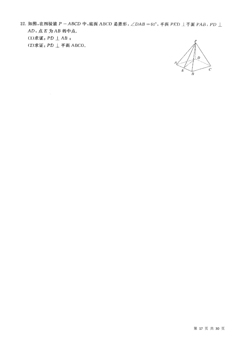 5套模拟-2023广东普通高中学业考试全真模拟&mdash;&mdash;数学30页_普高真题卷_数学模拟卷