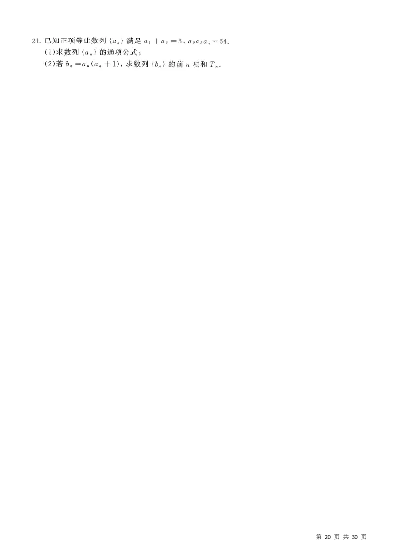 5套模拟-2023广东普通高中学业考试全真模拟&mdash;&mdash;数学30页_普高真题卷_数学模拟卷