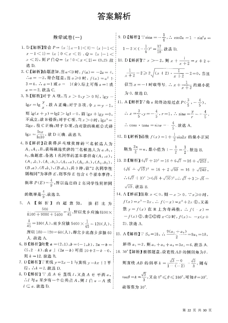 5套模拟-2023广东普通高中学业考试全真模拟&mdash;&mdash;数学30页_普高真题卷_数学模拟卷