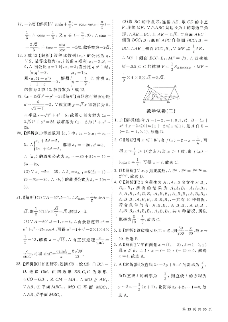 5套模拟-2023广东普通高中学业考试全真模拟&mdash;&mdash;数学30页_普高真题卷_数学模拟卷