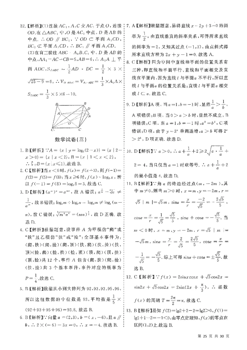 5套模拟-2023广东普通高中学业考试全真模拟&mdash;&mdash;数学30页_普高真题卷_数学模拟卷