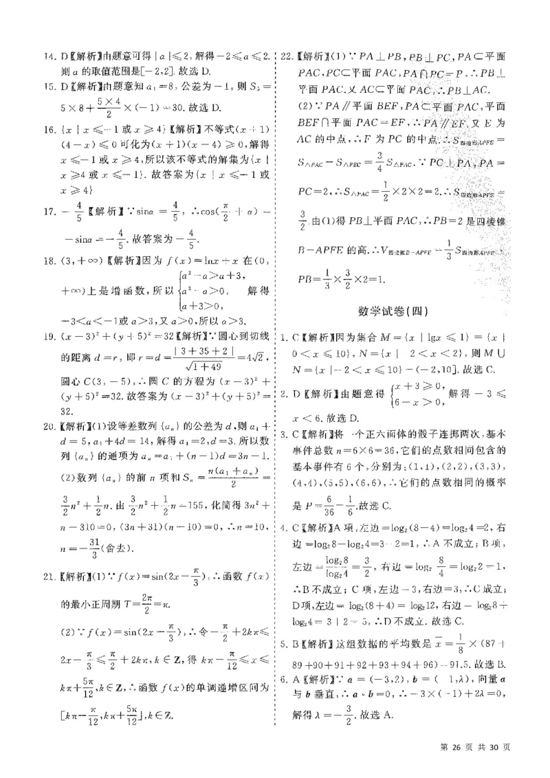 5套模拟-2023广东普通高中学业考试全真模拟&mdash;&mdash;数学30页_普高真题卷_数学模拟卷