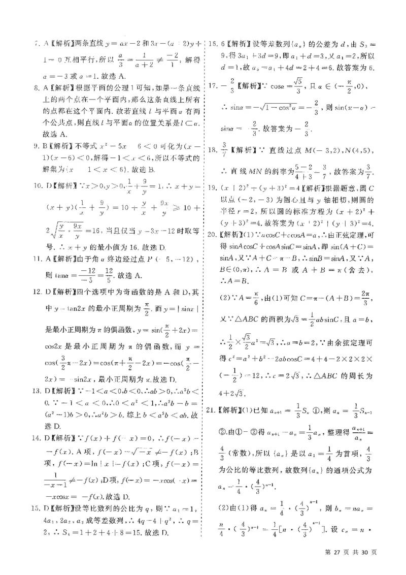5套模拟-2023广东普通高中学业考试全真模拟&mdash;&mdash;数学30页_普高真题卷_数学模拟卷