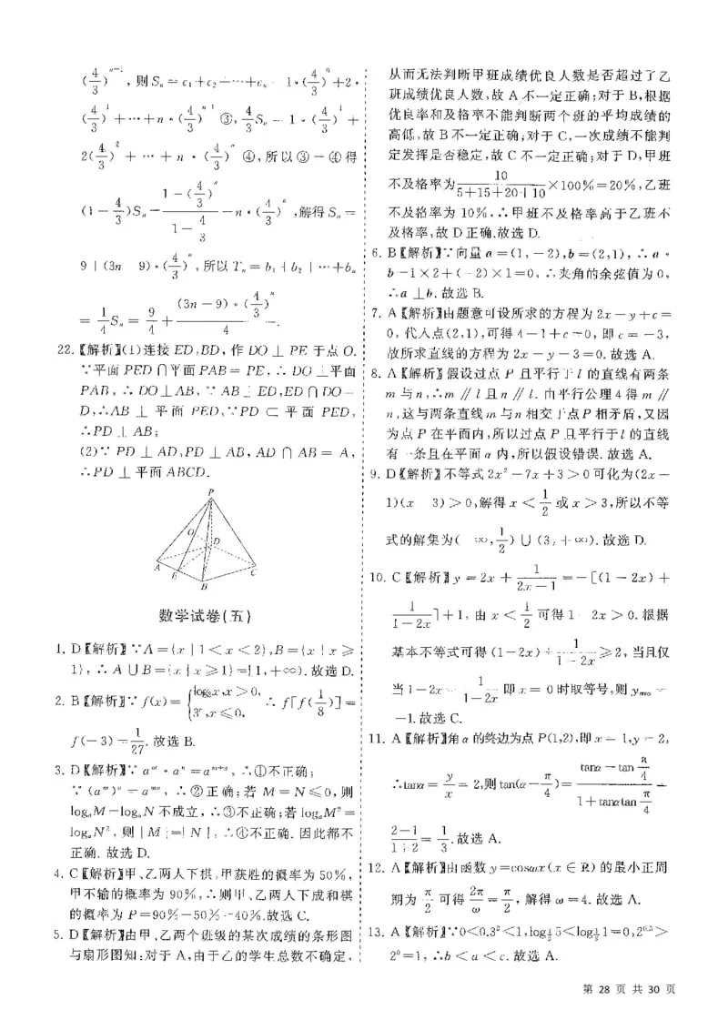 5套模拟-2023广东普通高中学业考试全真模拟&mdash;&mdash;数学30页_普高真题卷_数学模拟卷