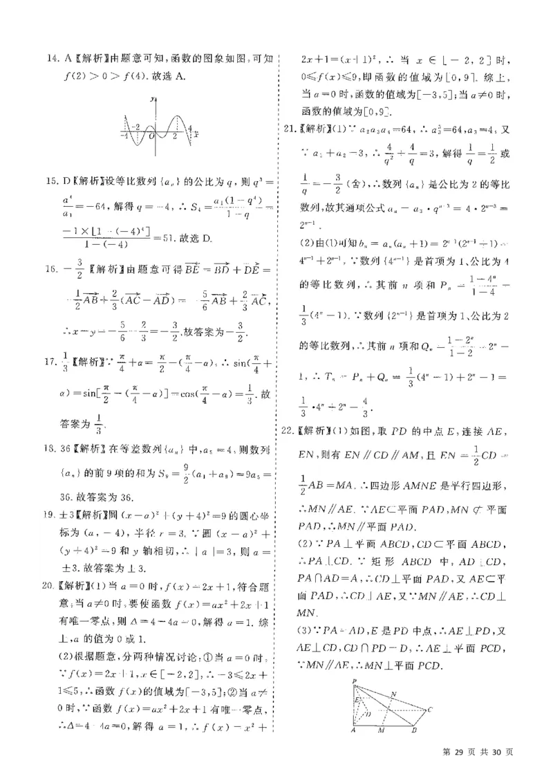5套模拟-2023广东普通高中学业考试全真模拟&mdash;&mdash;数学30页_普高真题卷_数学模拟卷
