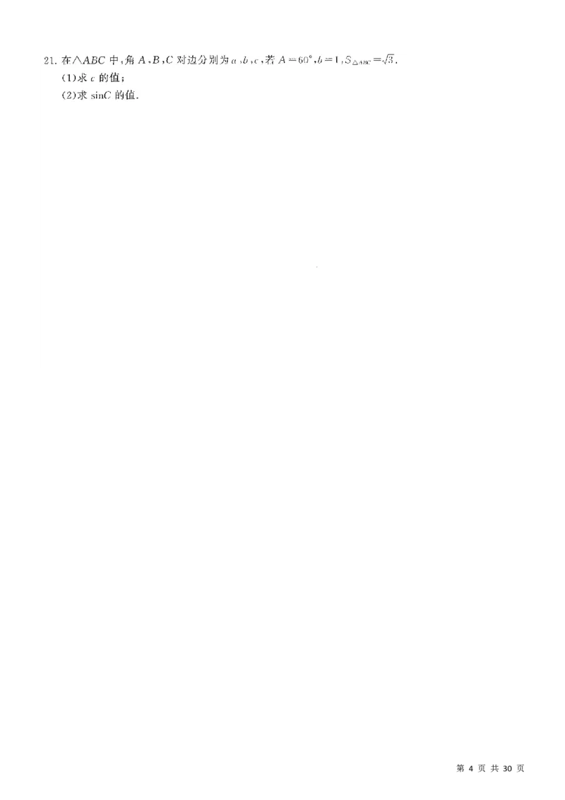 5套模拟-2023广东普通高中学业考试全真模拟&mdash;&mdash;数学30页_普高真题卷_数学模拟卷