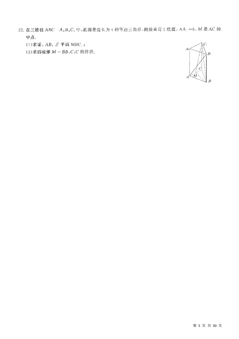 5套模拟-2023广东普通高中学业考试全真模拟&mdash;&mdash;数学30页_普高真题卷_数学模拟卷