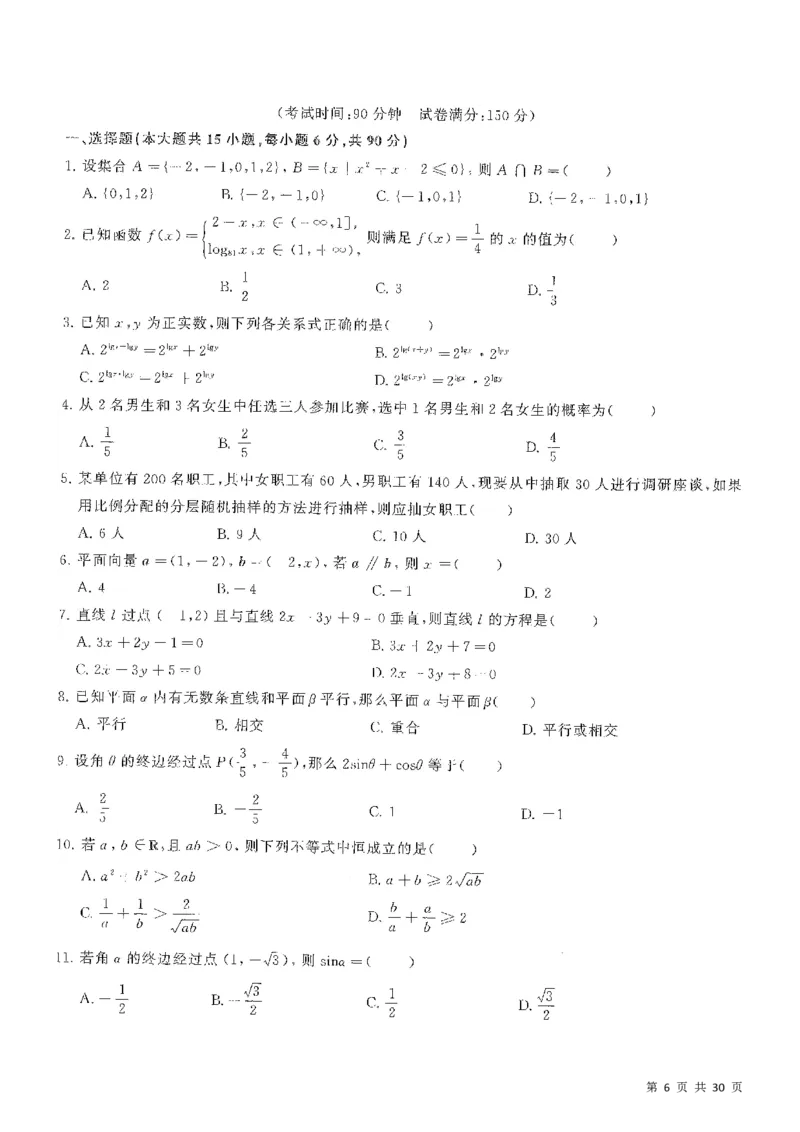 5套模拟-2023广东普通高中学业考试全真模拟&mdash;&mdash;数学30页_普高真题卷_数学模拟卷