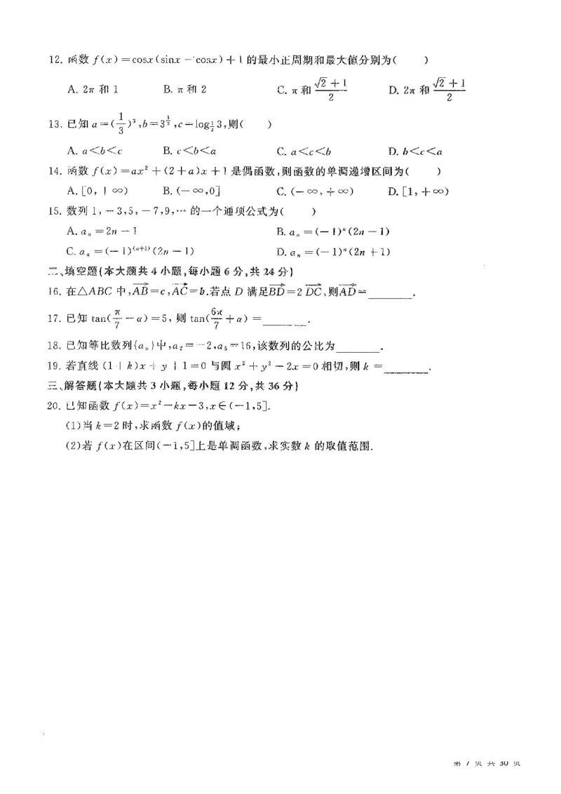 5套模拟-2023广东普通高中学业考试全真模拟&mdash;&mdash;数学30页_普高真题卷_数学模拟卷