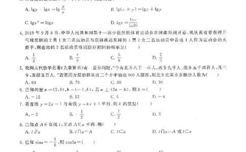 5套模拟-2023广东普通高中学业考试全真模拟&mdash;&mdash;数学30页_普高真题卷_数学模拟卷