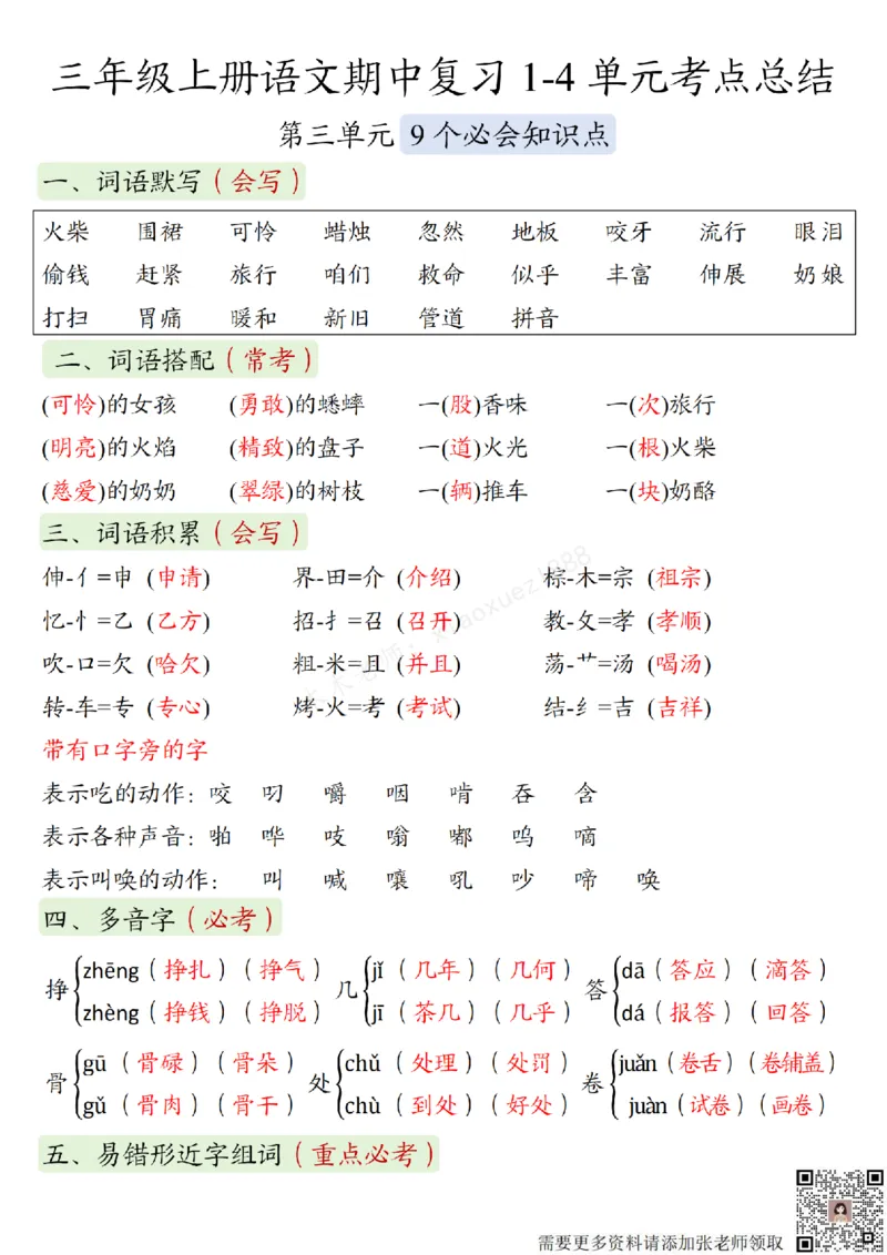 三（上）语文期中复习：1-4单元考点总结(1)_三年级上下册资料_三年级上册小红书同款资料_语文