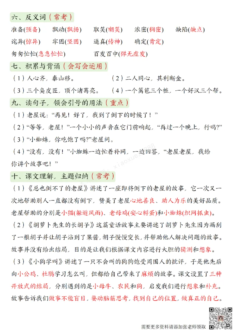 三（上）语文期中复习：1-4单元考点总结(1)_三年级上下册资料_三年级上册小红书同款资料_语文