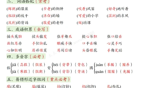 三（上）语文期中复习：1-4单元考点总结(1)_三年级上下册资料_三年级上册小红书同款资料_语文