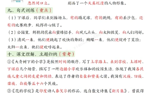 三（上）语文期中复习：1-4单元考点总结(1)_三年级上下册资料_三年级上册小红书同款资料_语文