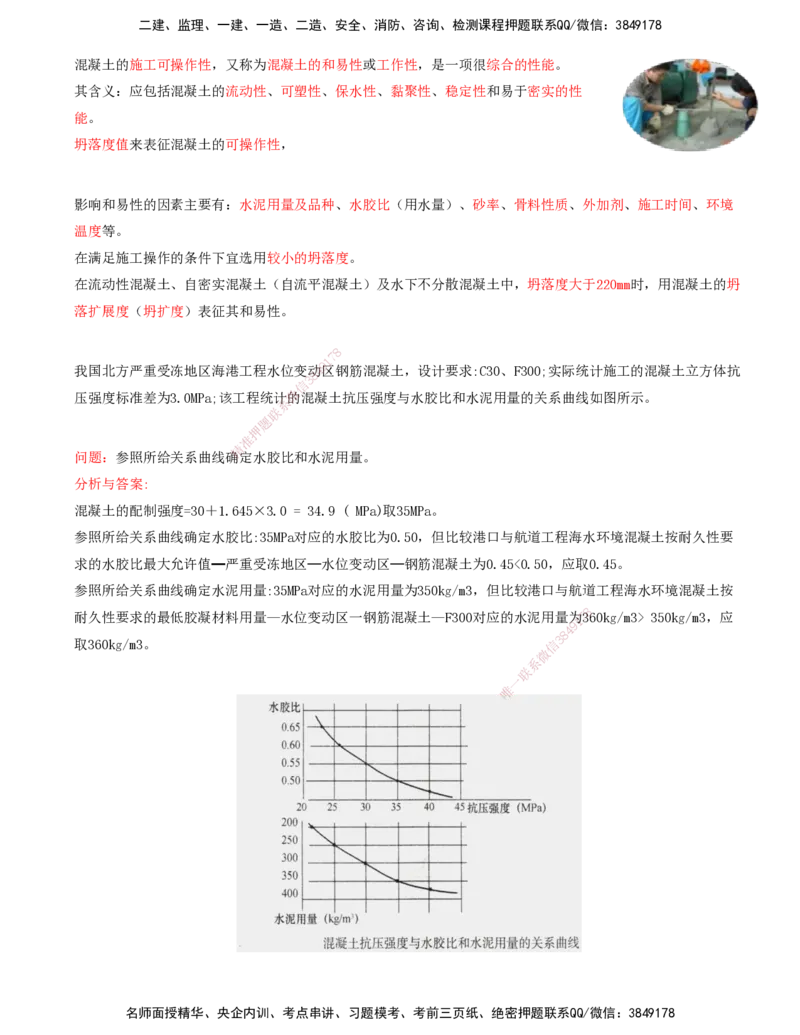 24.24-第1篇-第1章-1.6.2-港口与航道工程混凝土配制要求（三）_2026年一级建造师_2026年一建港航_2025年一建港航SVIP_02-基础精讲✿高端面授✿深度强化_01.第一章_讲义