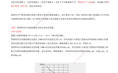 24.24-第1篇-第1章-1.6.2-港口与航道工程混凝土配制要求（三）_2026年一级建造师_2026年一建港航_2025年一建港航SVIP_02-基础精讲✿高端面授✿深度强化_01.第一章_讲义