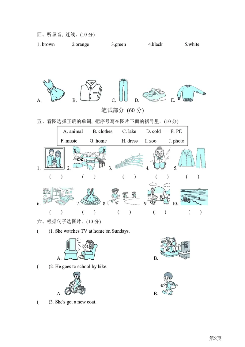 三年级下册英语外研版期末测试卷3（含答案）_三年级上下册资料_三年级上语数英上下册学习资料_3-8-6、小学三年级英语下册_外研版三起点_5、期末测试卷