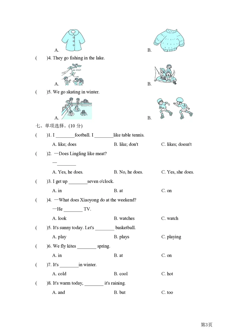 三年级下册英语外研版期末测试卷3（含答案）_三年级上下册资料_三年级上语数英上下册学习资料_3-8-6、小学三年级英语下册_外研版三起点_5、期末测试卷