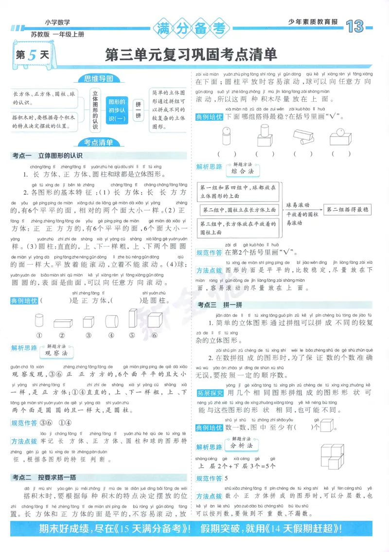 25秋15天满分备考苏教数学1上_25秋小学语数英习题试卷_数学_苏教版