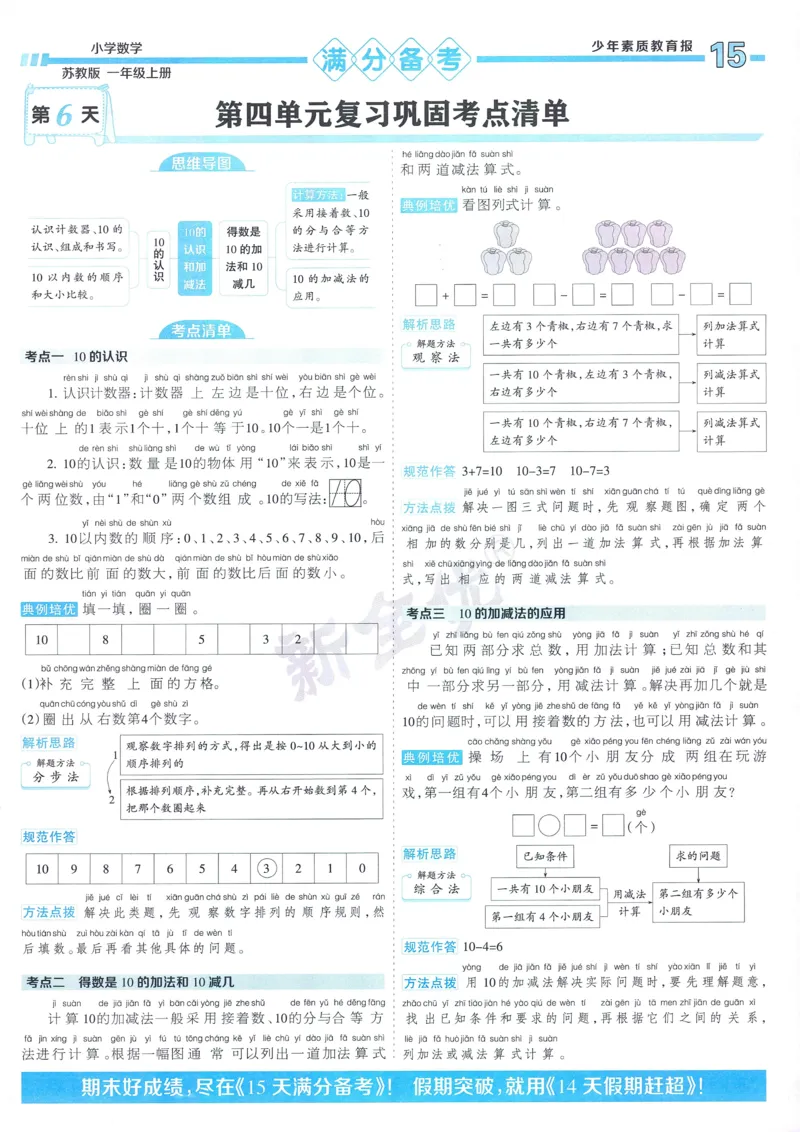 25秋15天满分备考苏教数学1上_25秋小学语数英习题试卷_数学_苏教版