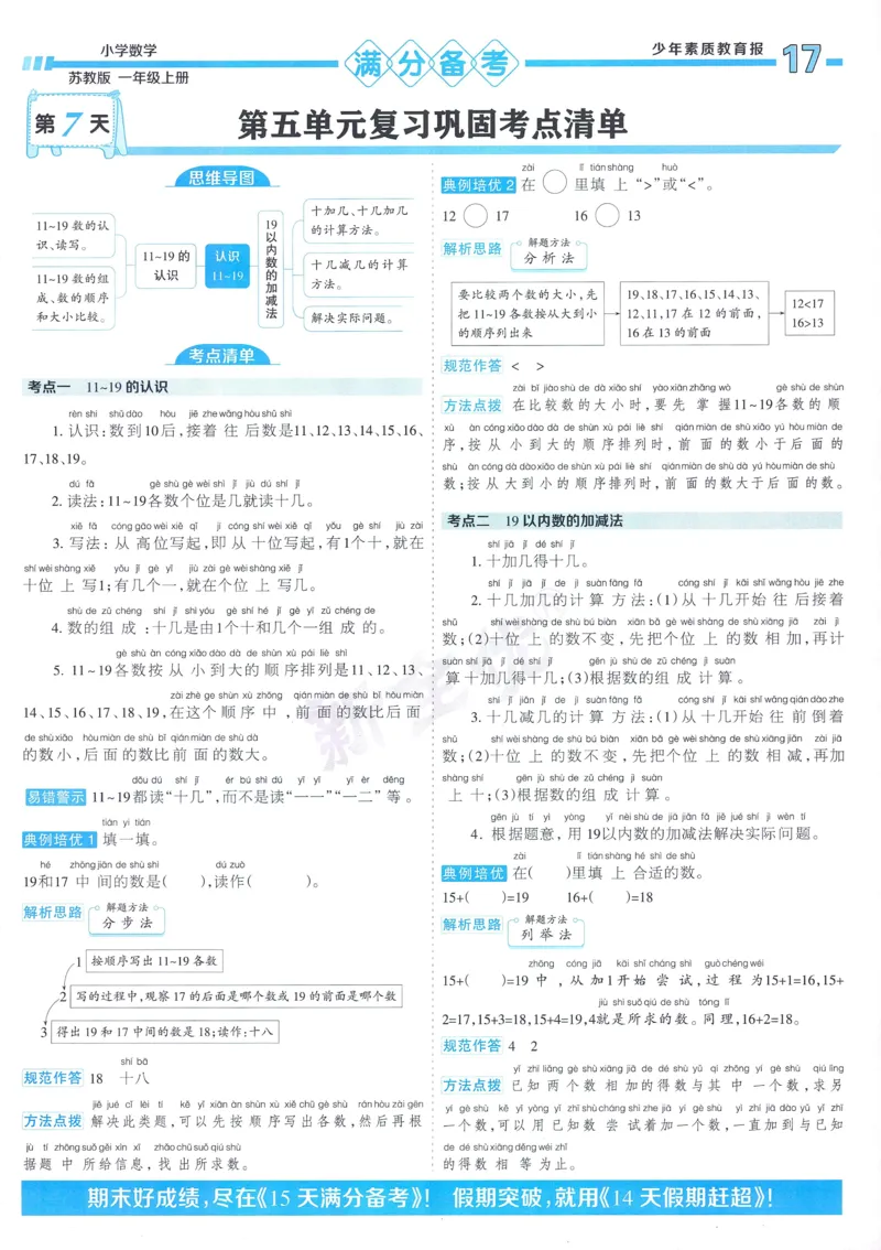 25秋15天满分备考苏教数学1上_25秋小学语数英习题试卷_数学_苏教版