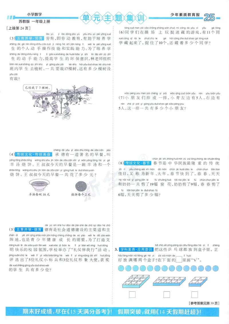25秋15天满分备考苏教数学1上_25秋小学语数英习题试卷_数学_苏教版