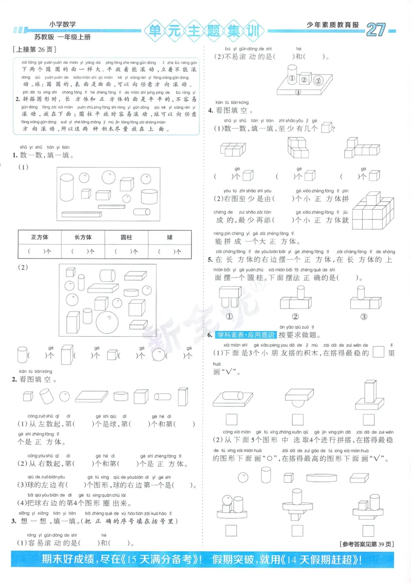 25秋15天满分备考苏教数学1上_25秋小学语数英习题试卷_数学_苏教版