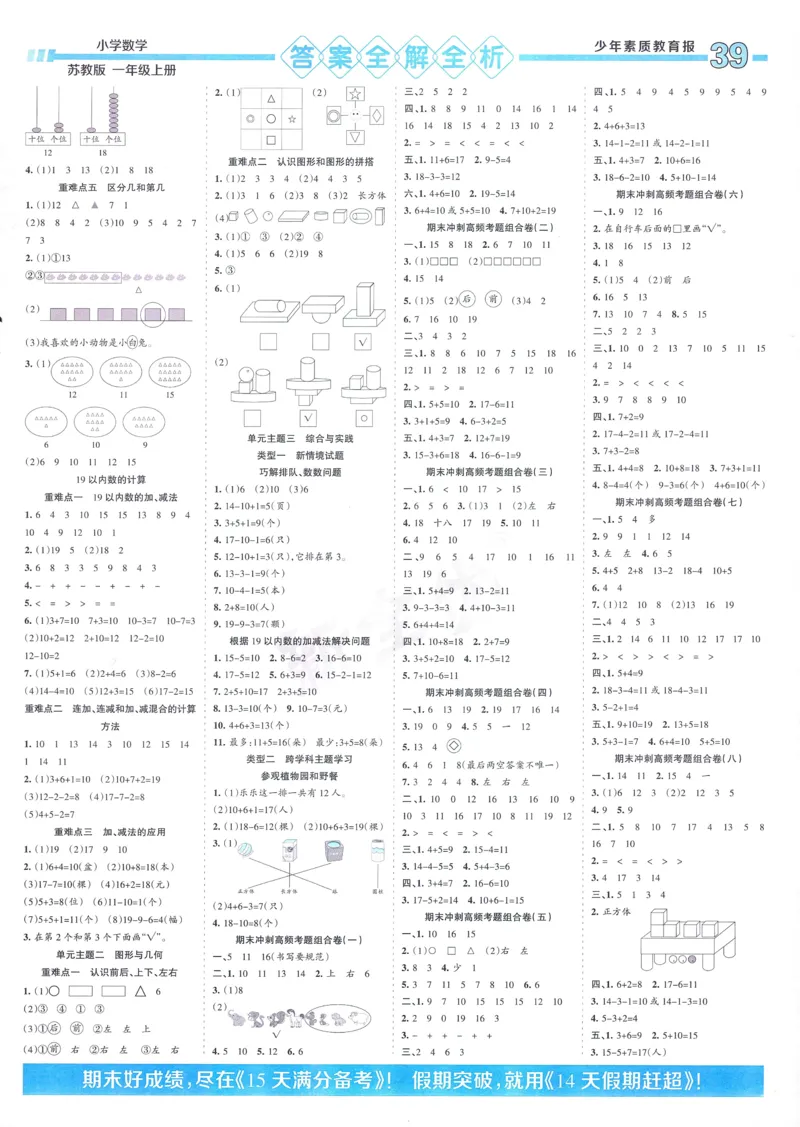 25秋15天满分备考苏教数学1上_25秋小学语数英习题试卷_数学_苏教版
