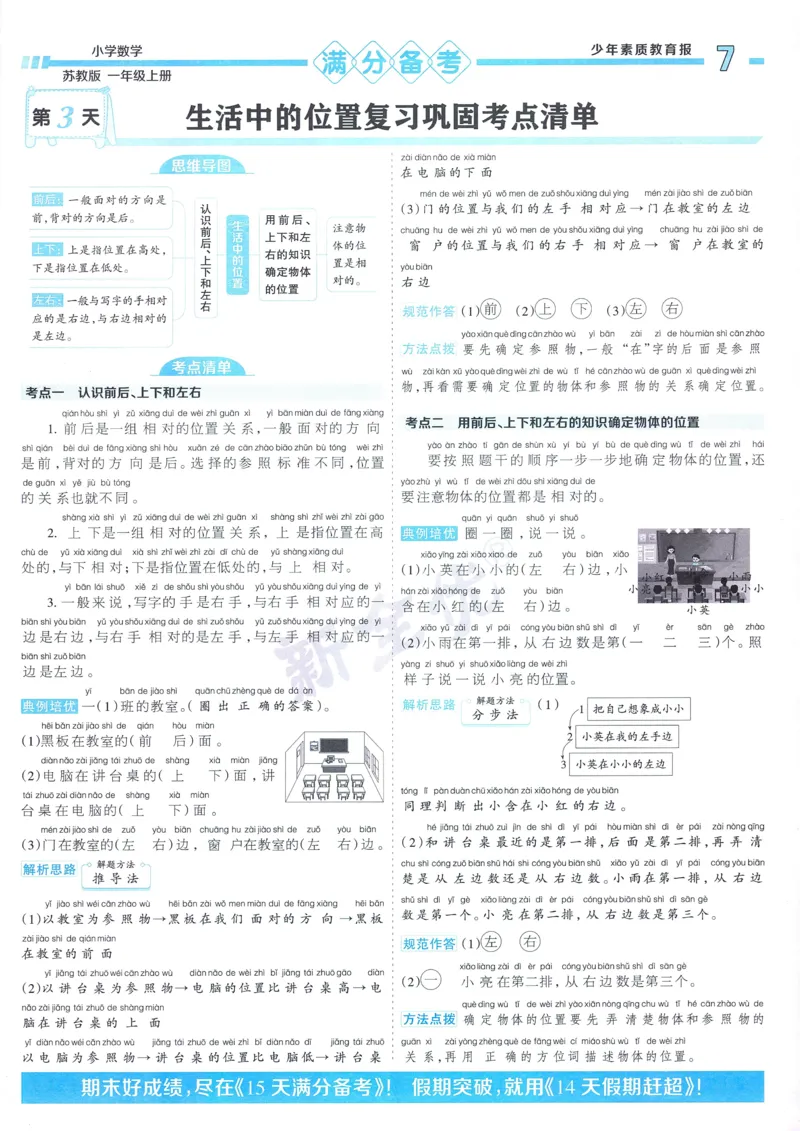 25秋15天满分备考苏教数学1上_25秋小学语数英习题试卷_数学_苏教版