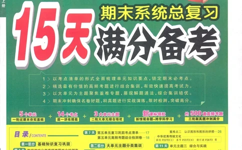 25秋15天满分备考苏教数学1上_25秋小学语数英习题试卷_数学_苏教版