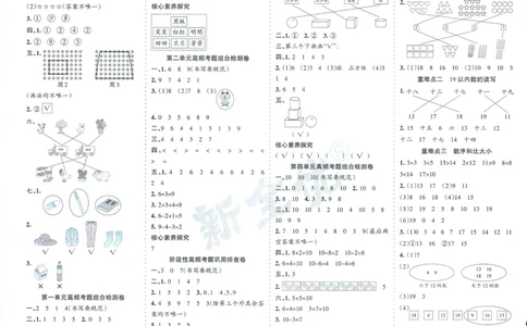 25秋15天满分备考苏教数学1上_25秋小学语数英习题试卷_数学_苏教版
