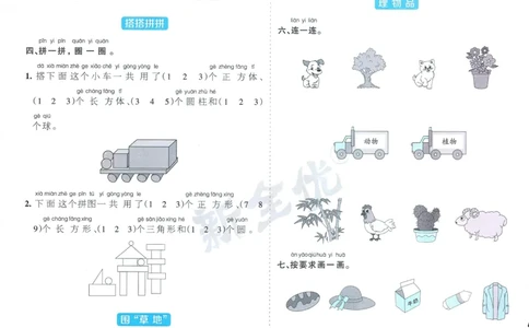 25秋15天满分备考苏教数学1上_25秋小学语数英习题试卷_数学_苏教版