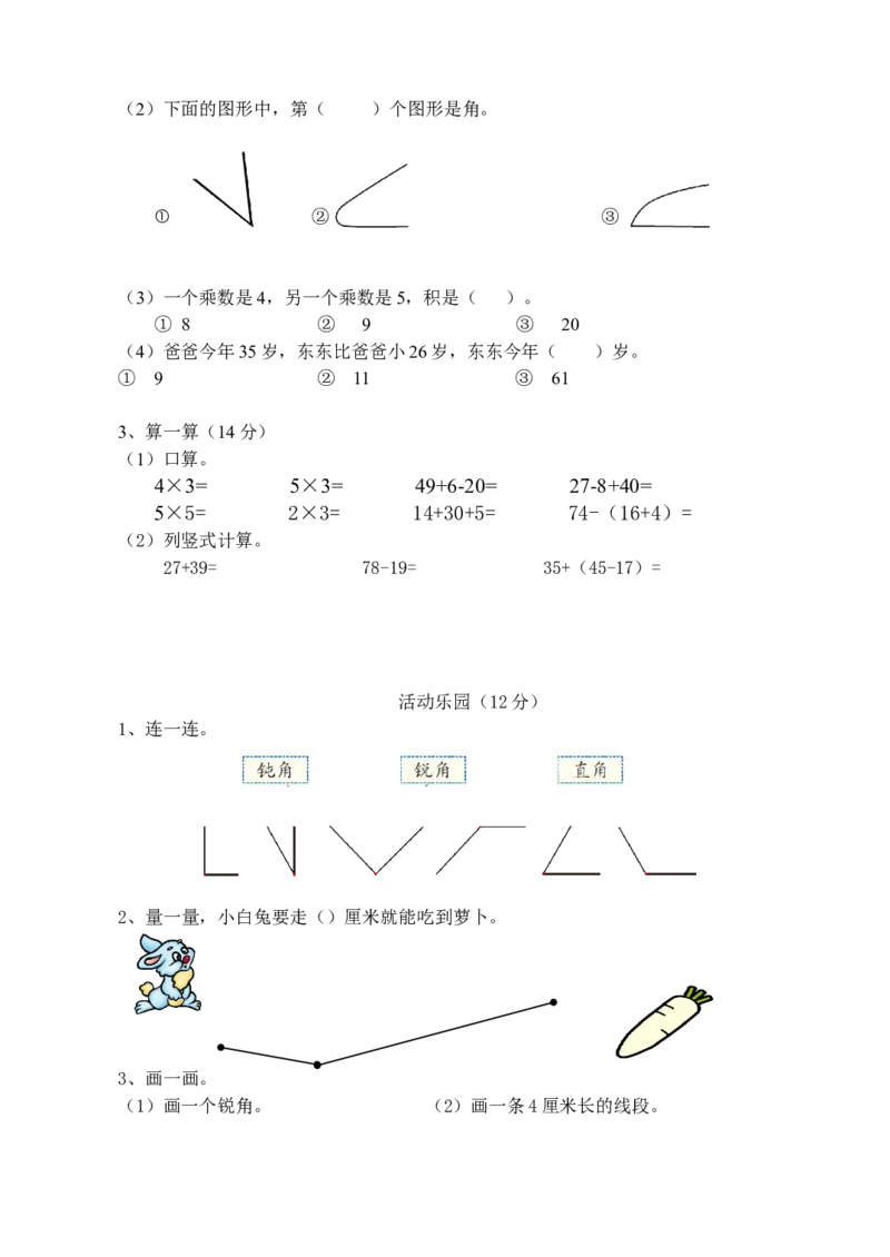 二年级数学（上册）人教版数学期中真题卷（一）_二年级上下册资料_二年级语数英上下册学习资料_3-7-3、小学二年级数学上册_人教版_4、期中测试卷