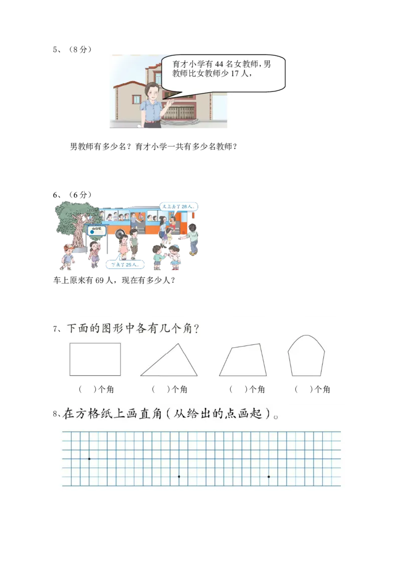 二年级数学（上册）人教版数学期中真题卷（一）_二年级上下册资料_二年级语数英上下册学习资料_3-7-3、小学二年级数学上册_人教版_4、期中测试卷