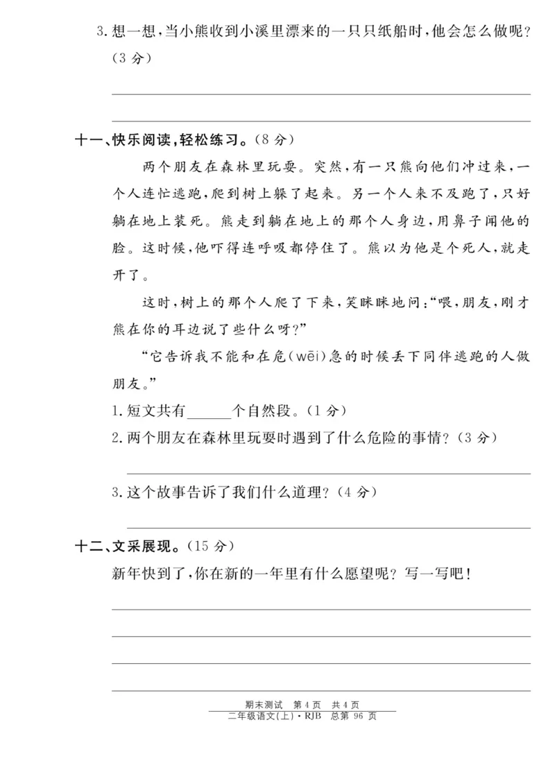 《阳光训练》课时作业-语文2年级上册（RJ）_二年级上下册资料_小学二年级学习资料-25年更新版_2-01、小学二年级语文上册_2-1-2、练习题、作业、试题、试卷_电子册类
