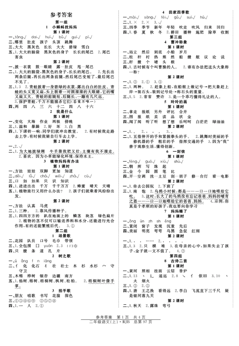 《阳光训练》课时作业-语文2年级上册（RJ）_二年级上下册资料_小学二年级学习资料-25年更新版_2-01、小学二年级语文上册_2-1-2、练习题、作业、试题、试卷_电子册类