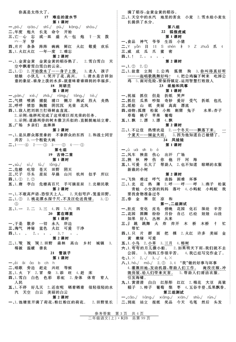 《阳光训练》课时作业-语文2年级上册（RJ）_二年级上下册资料_小学二年级学习资料-25年更新版_2-01、小学二年级语文上册_2-1-2、练习题、作业、试题、试卷_电子册类