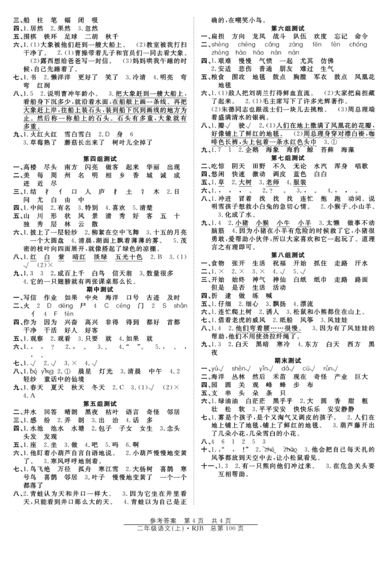 《阳光训练》课时作业-语文2年级上册（RJ）_二年级上下册资料_小学二年级学习资料-25年更新版_2-01、小学二年级语文上册_2-1-2、练习题、作业、试题、试卷_电子册类