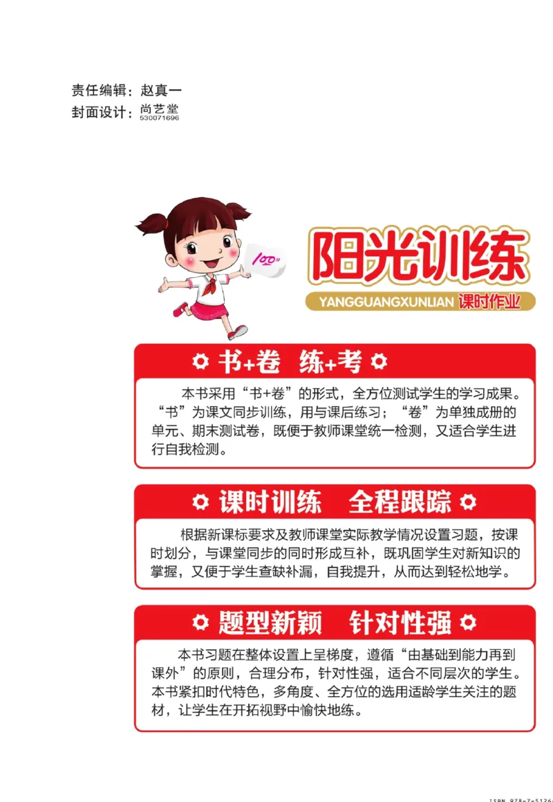 《阳光训练》课时作业-语文2年级上册（RJ）_二年级上下册资料_小学二年级学习资料-25年更新版_2-01、小学二年级语文上册_2-1-2、练习题、作业、试题、试卷_电子册类