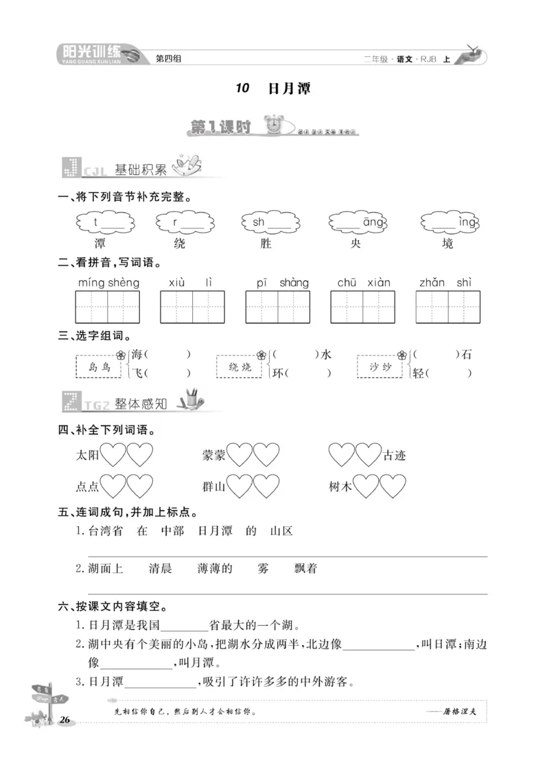 《阳光训练》课时作业-语文2年级上册（RJ）_二年级上下册资料_小学二年级学习资料-25年更新版_2-01、小学二年级语文上册_2-1-2、练习题、作业、试题、试卷_电子册类