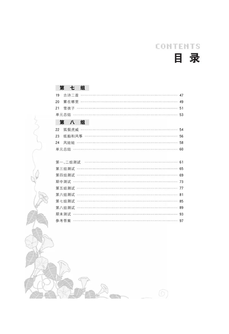 《阳光训练》课时作业-语文2年级上册（RJ）_二年级上下册资料_小学二年级学习资料-25年更新版_2-01、小学二年级语文上册_2-1-2、练习题、作业、试题、试卷_电子册类