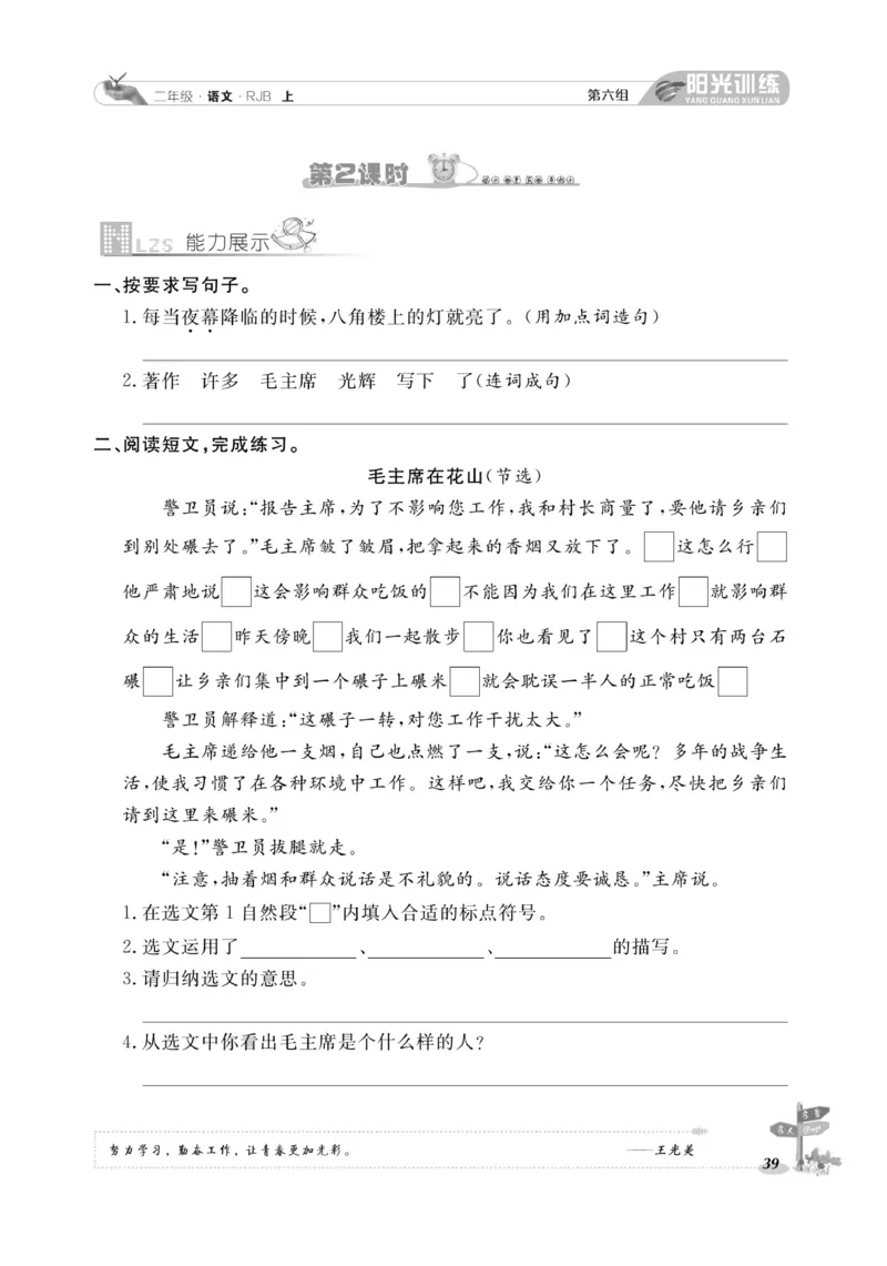 《阳光训练》课时作业-语文2年级上册（RJ）_二年级上下册资料_小学二年级学习资料-25年更新版_2-01、小学二年级语文上册_2-1-2、练习题、作业、试题、试卷_电子册类
