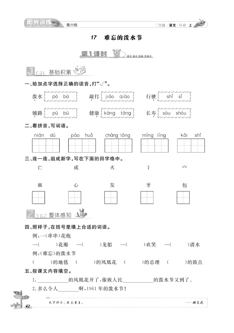 《阳光训练》课时作业-语文2年级上册（RJ）_二年级上下册资料_小学二年级学习资料-25年更新版_2-01、小学二年级语文上册_2-1-2、练习题、作业、试题、试卷_电子册类